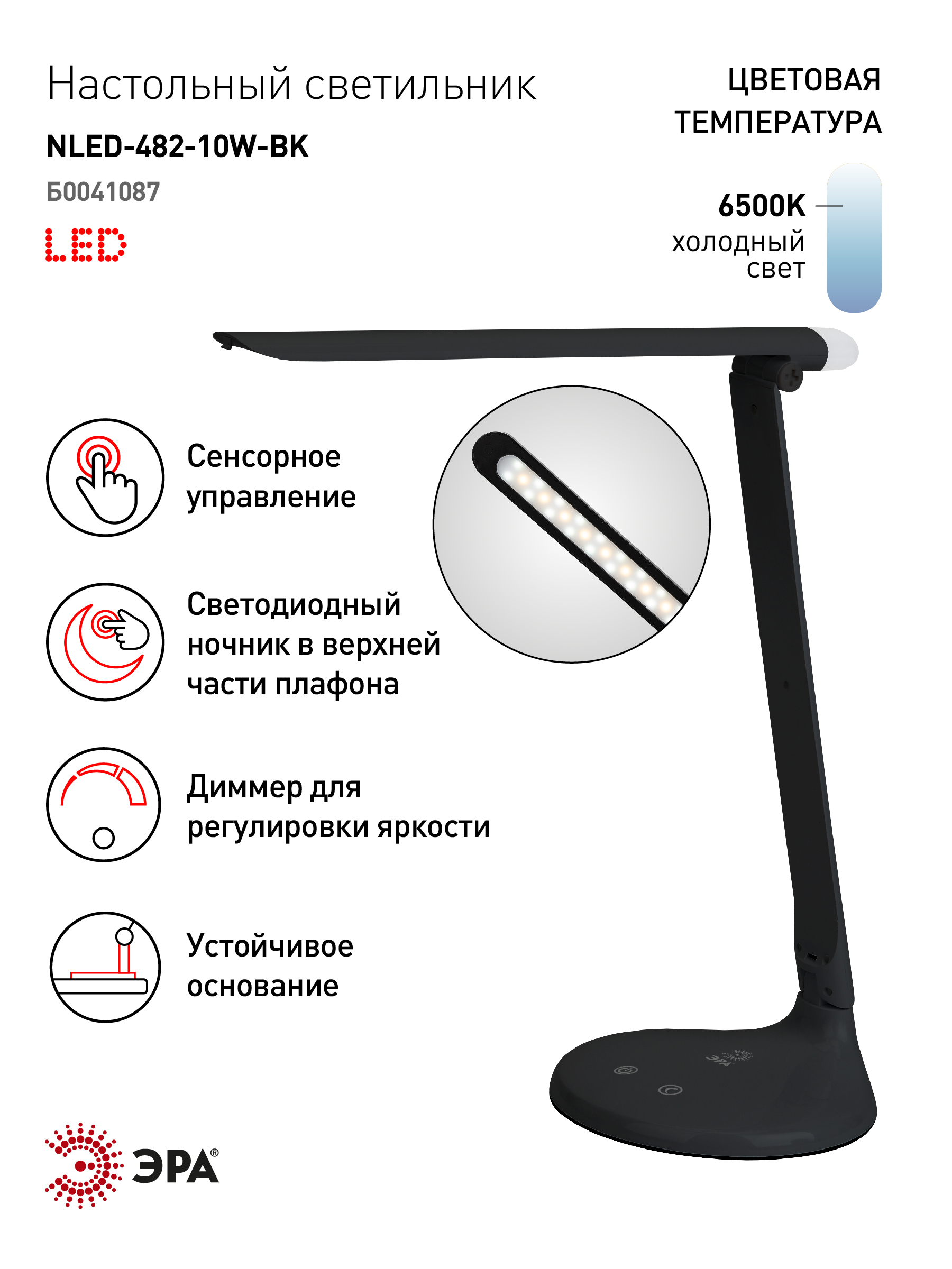 Светодиодный Светильник настольный NLED-482-10W-BK черный Б0041087 ЭРА